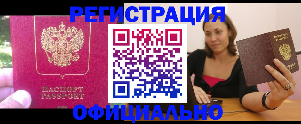 прописка для работы в Лосино-Петровском