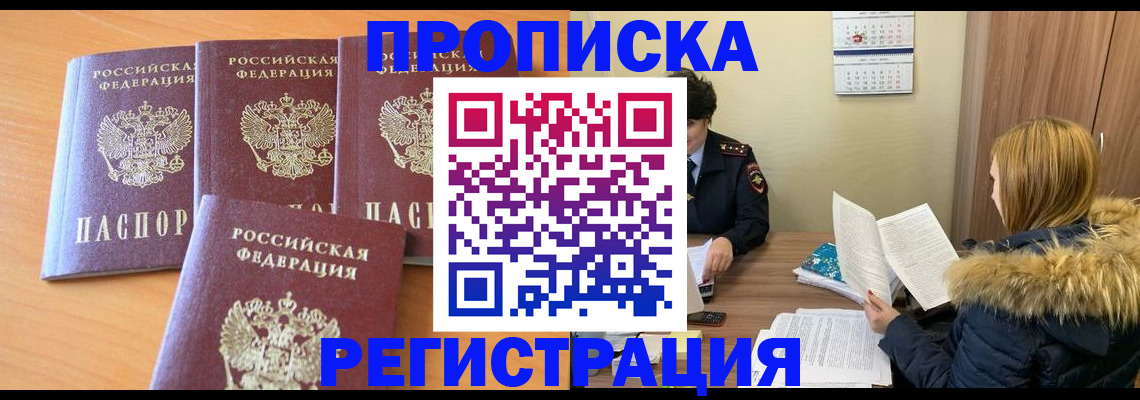 прописка для школы в Лосино-Петровском