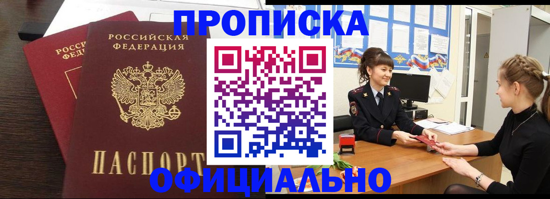 временная регистрация законно в Лосино-Петровском