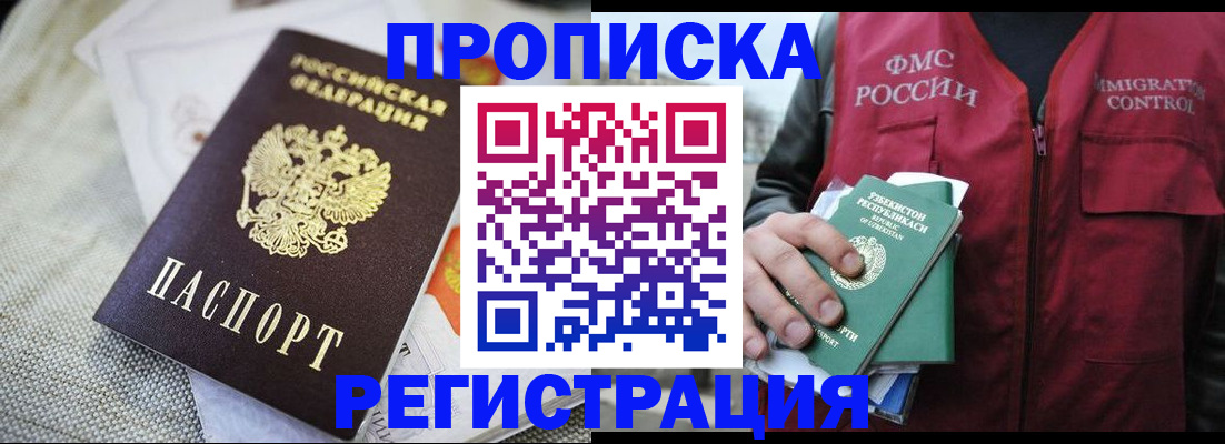 прописка поиск в Лосино-Петровском